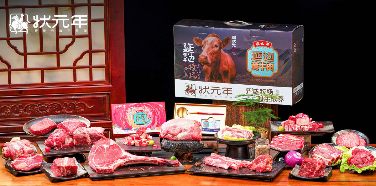 状元年:猪牛羊肉礼盒精选,佳节共享美味!