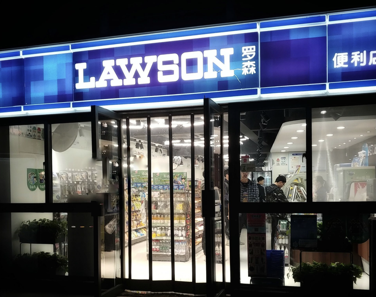 宋清辉:为与实体店协同共进 实现最大化经济效益 罗森