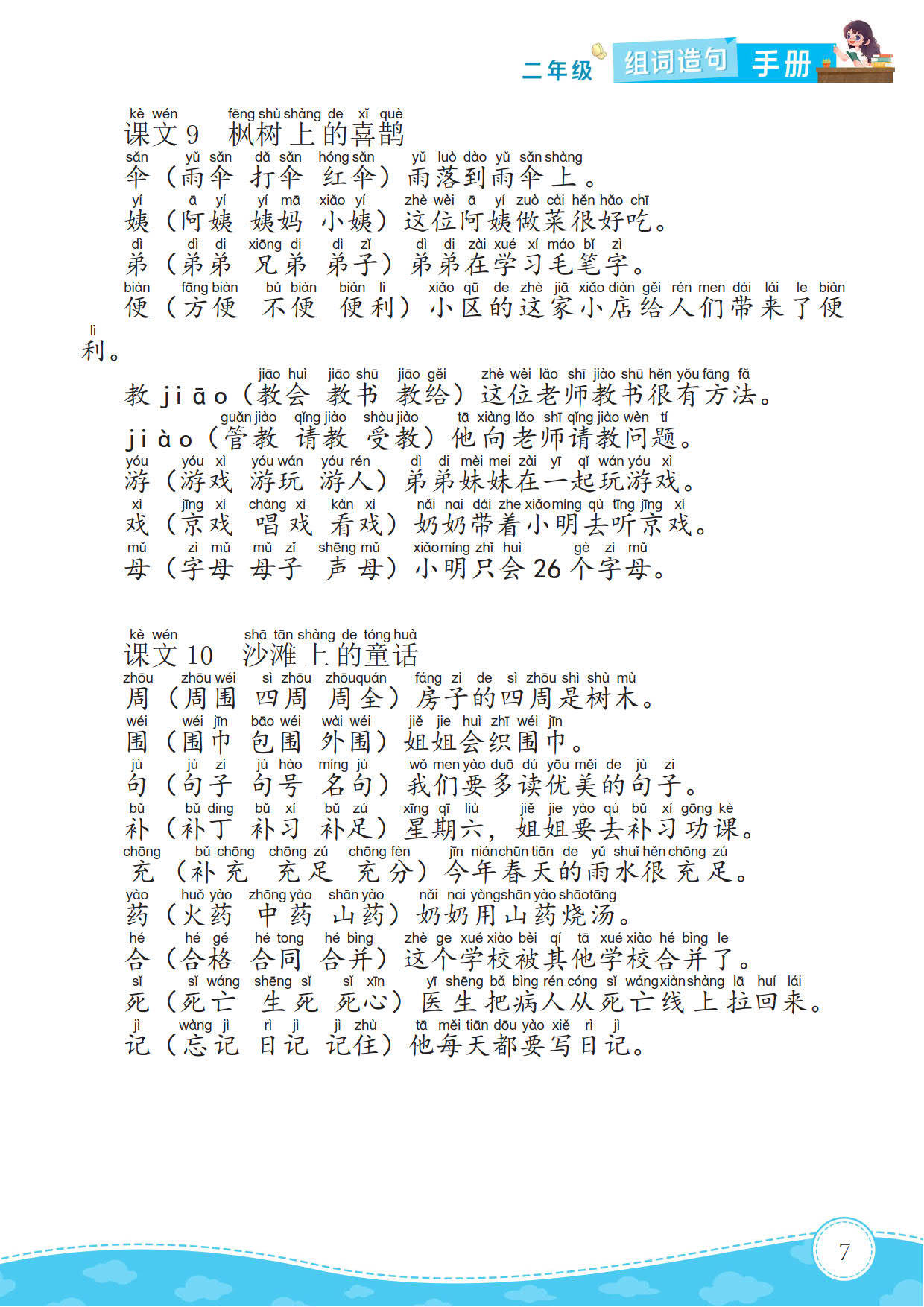 小学二年级语文下册重点必考句子综合练习和组词造句