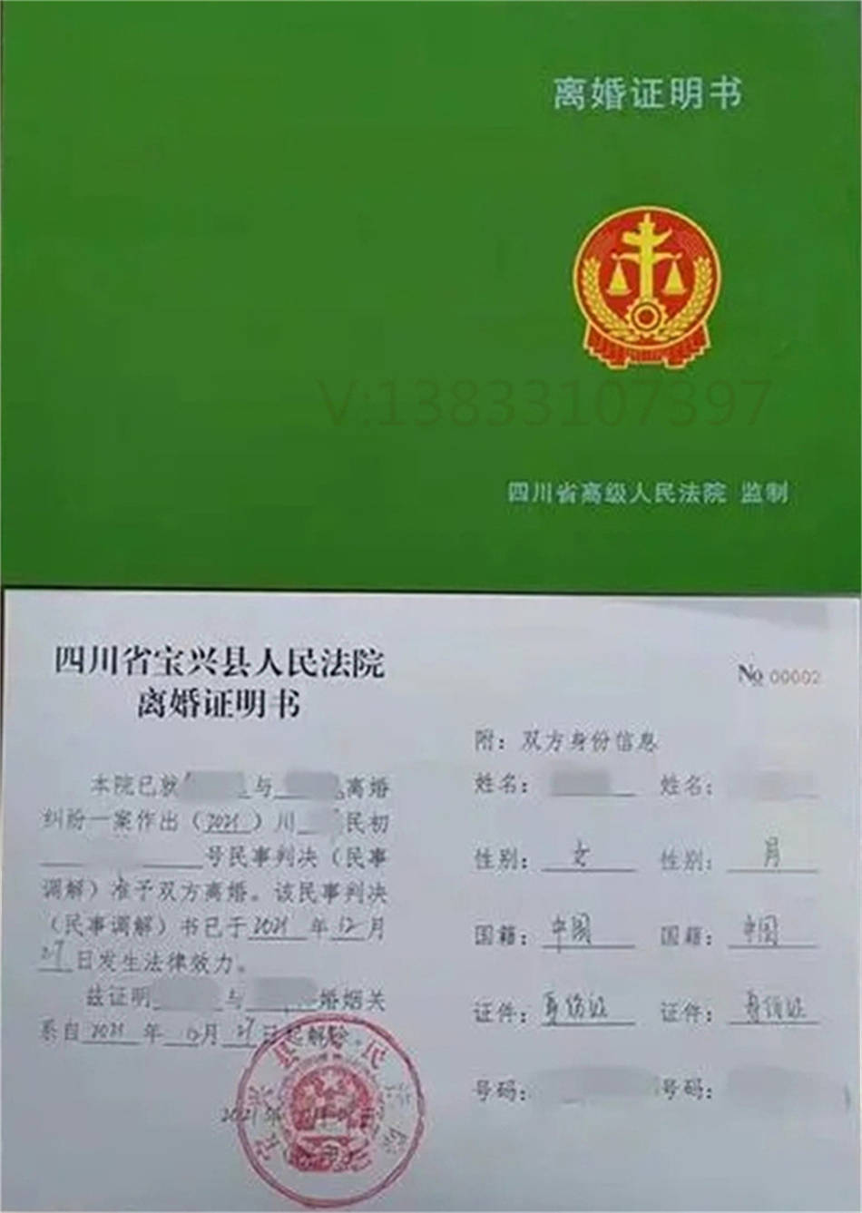 离婚协议书盖章图片