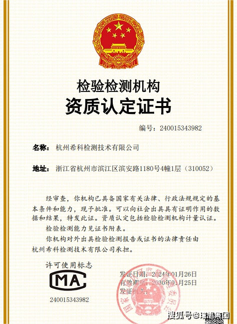 cma证书编号为240015343982,我们的资质认证覆盖了22个项目参数,这些