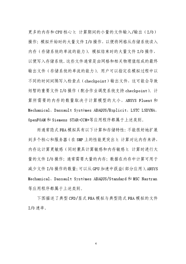先进计算产业发展联盟：汽车制造行业的数字化转型算力应用案例（2023）
