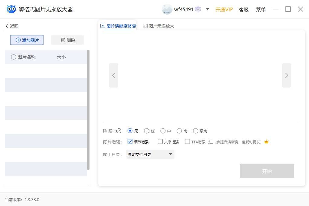 如何使用手机一键修复高清图?分享四款工具,轻松搞定