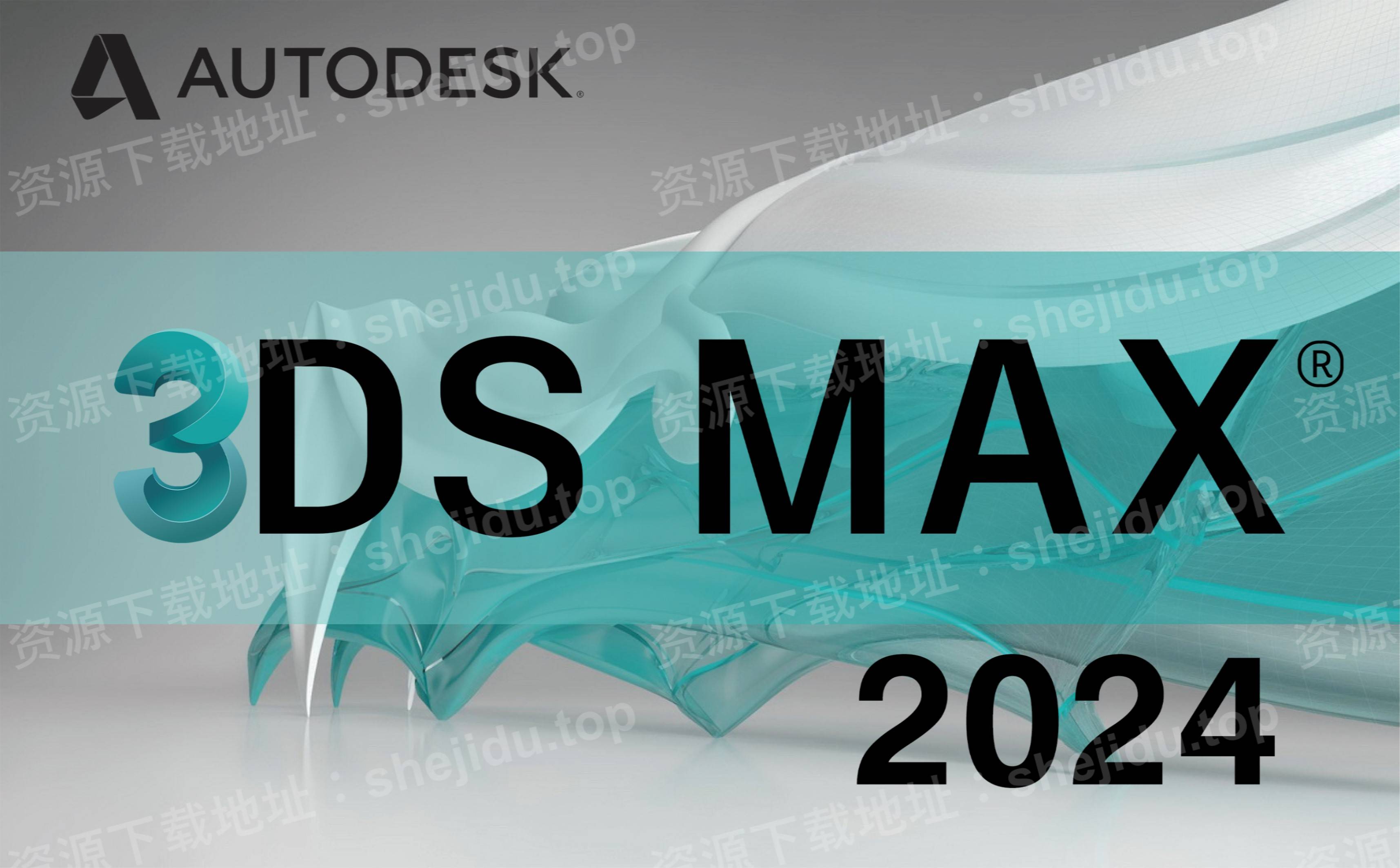 autodesk 3dsmax 2024可视化三维建模永久安装包下载