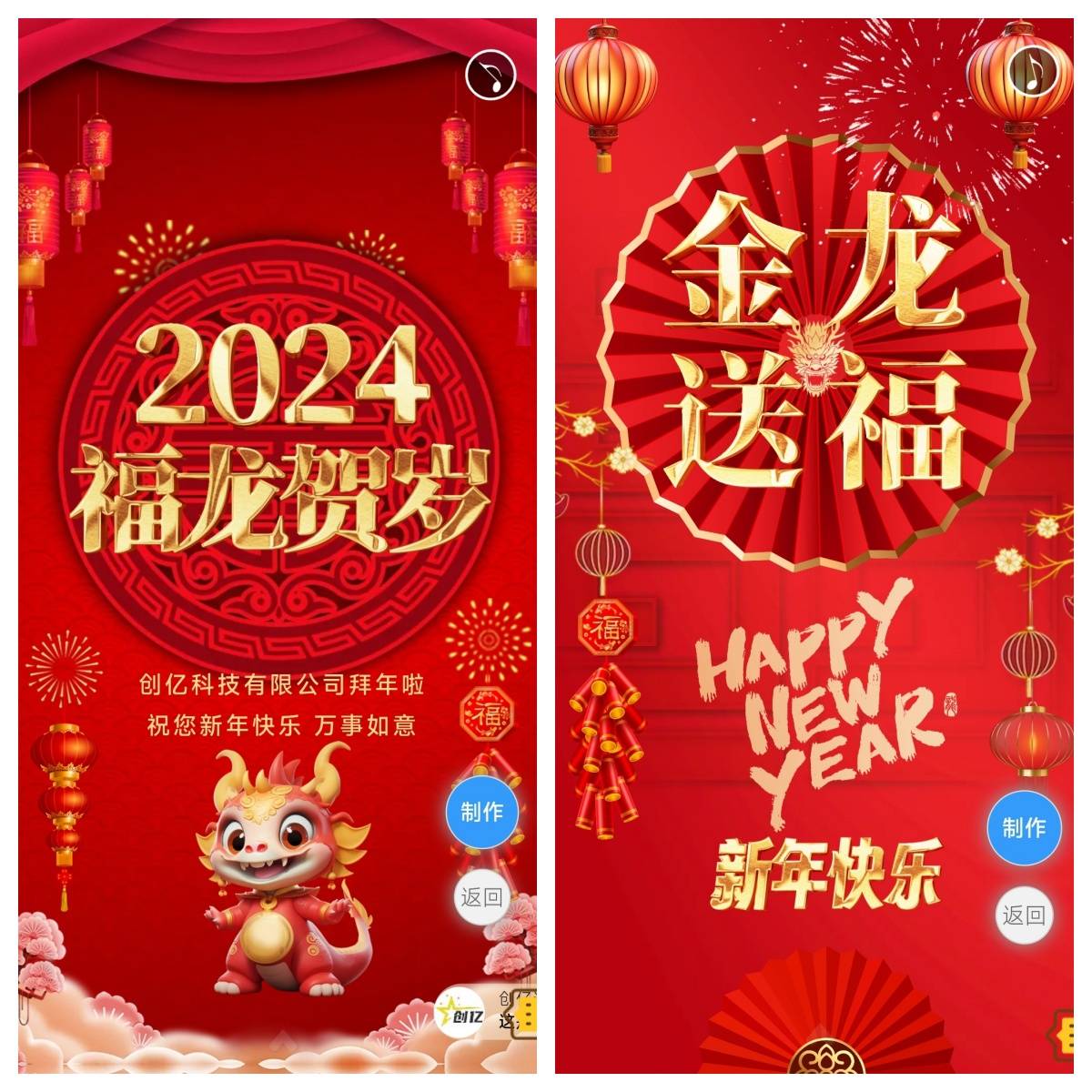 2024龙年大吉新年快乐祝福电子贺卡制作