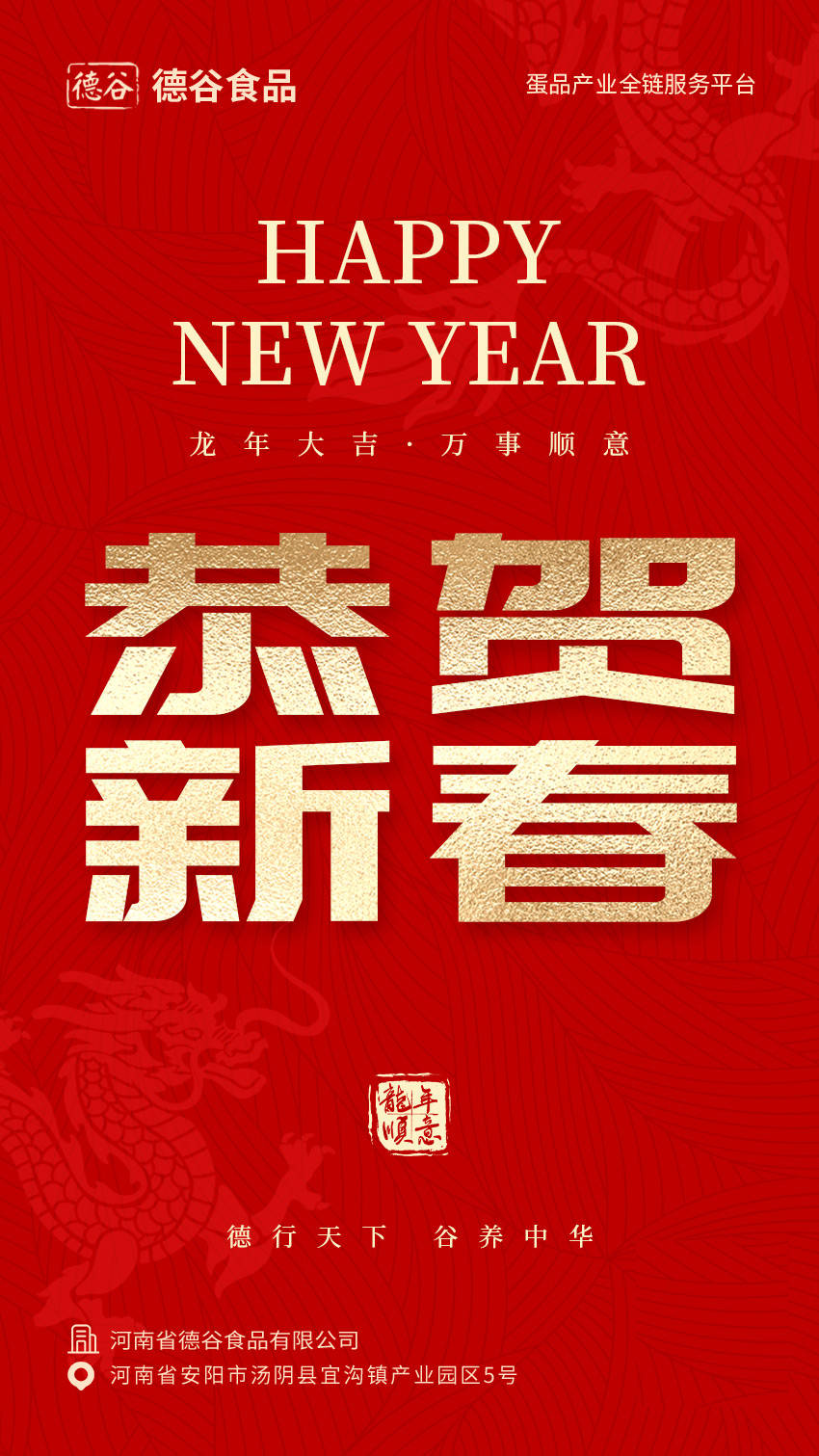 心向阳光,筑梦启航 | 德谷食品2024年新年寄语_发展_市场_产品