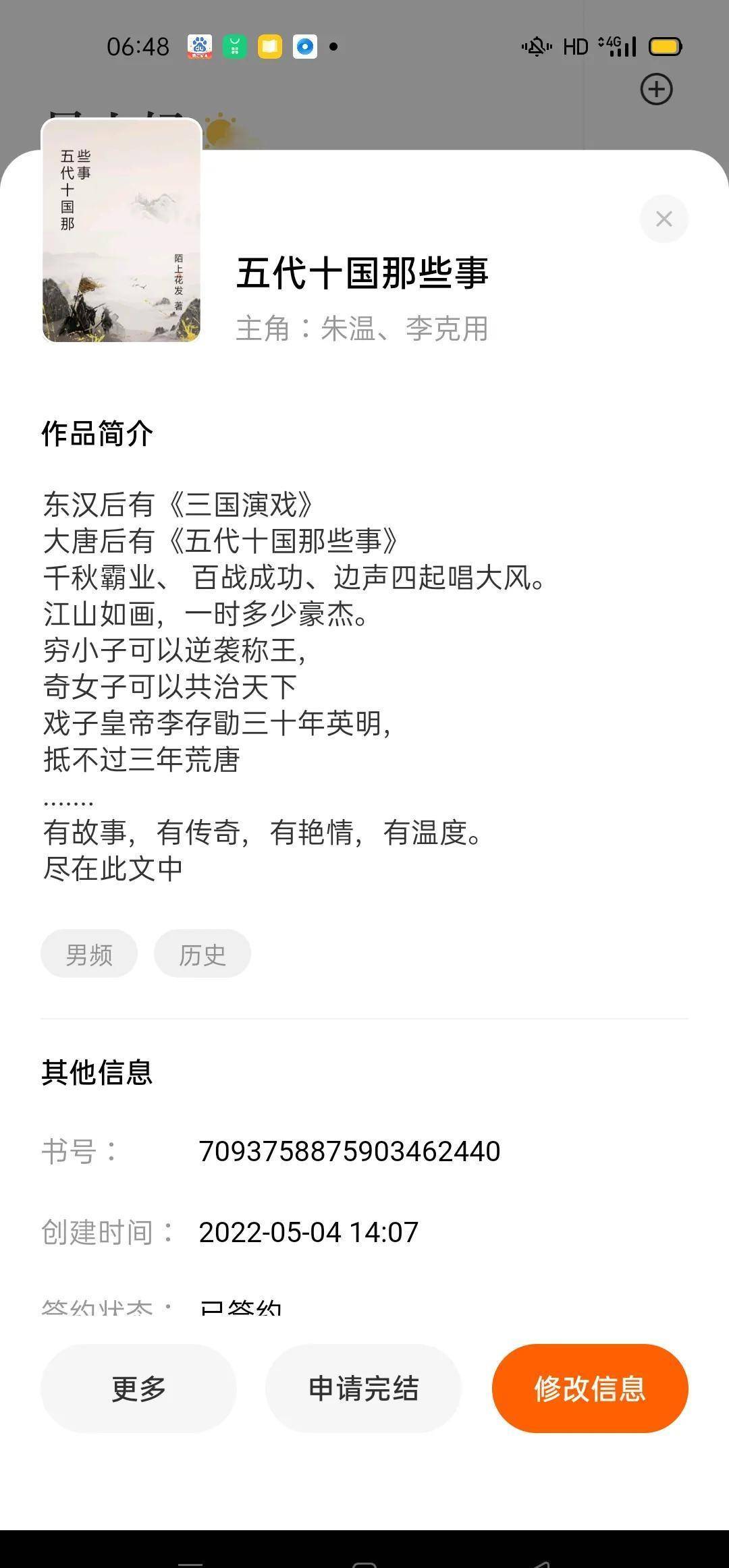 有兴趣的朋友,可以关注本人番茄小说《五代十国那些事》,加书架