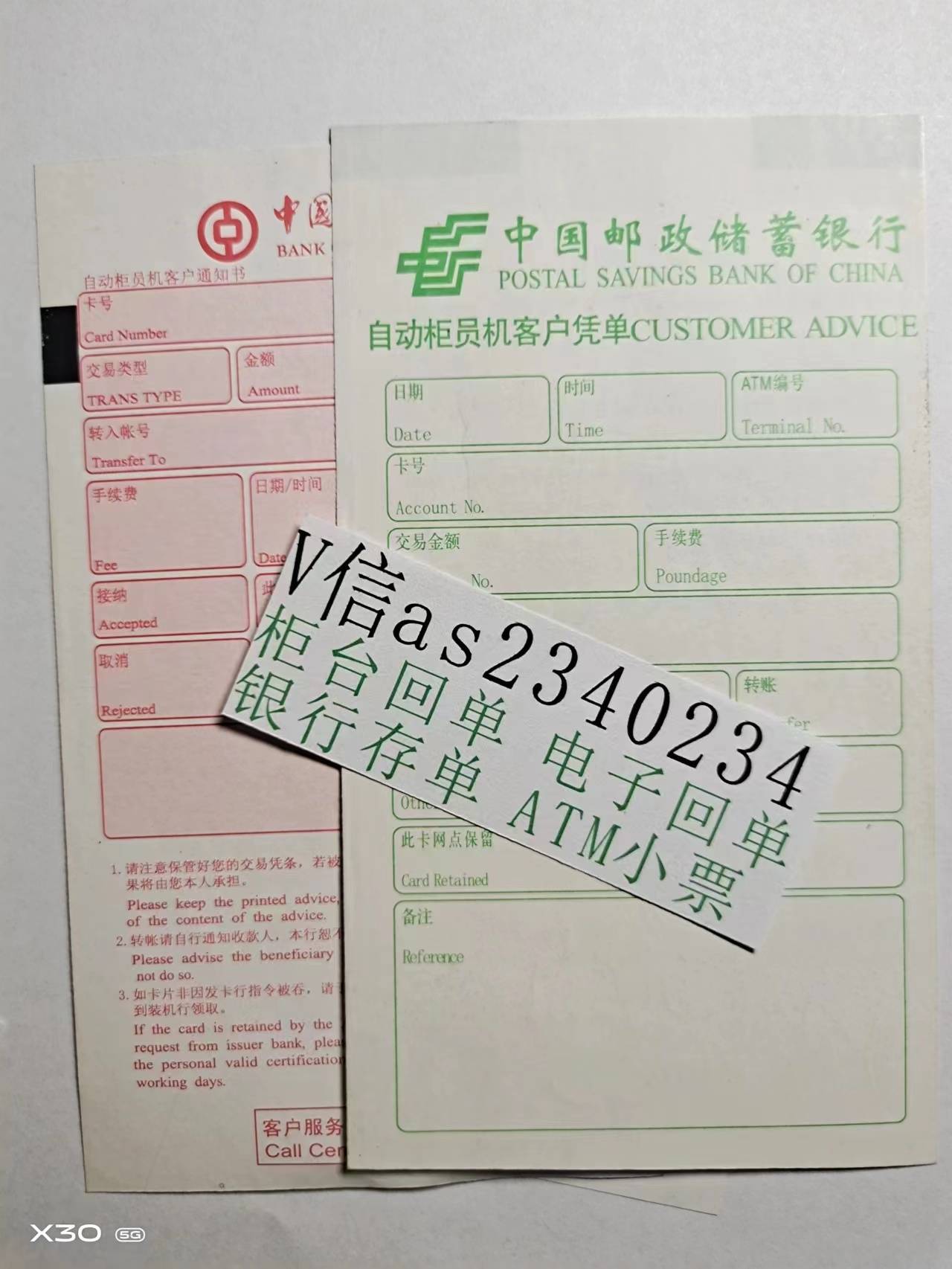 银行转账回执单