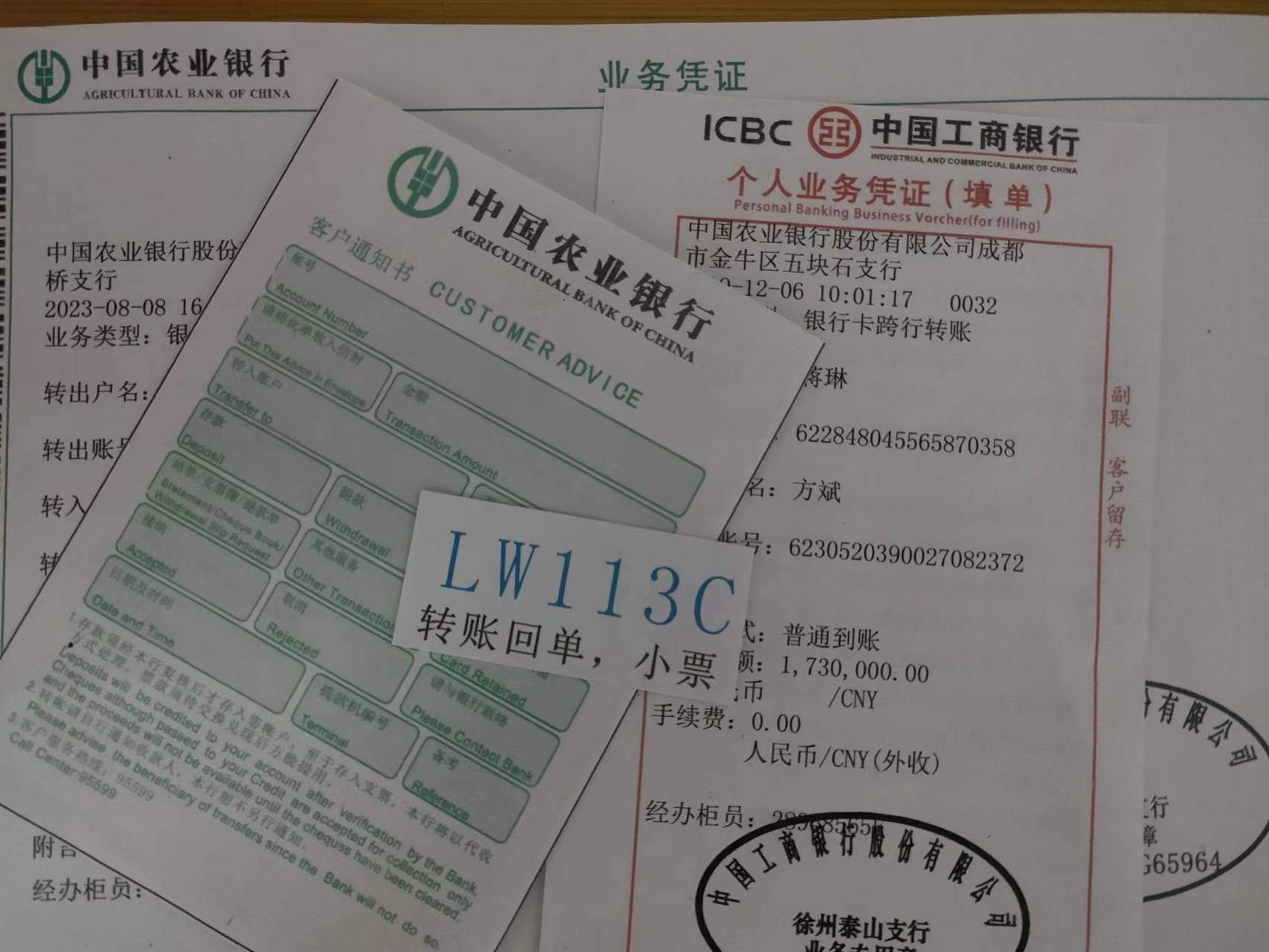 银行转账回执单