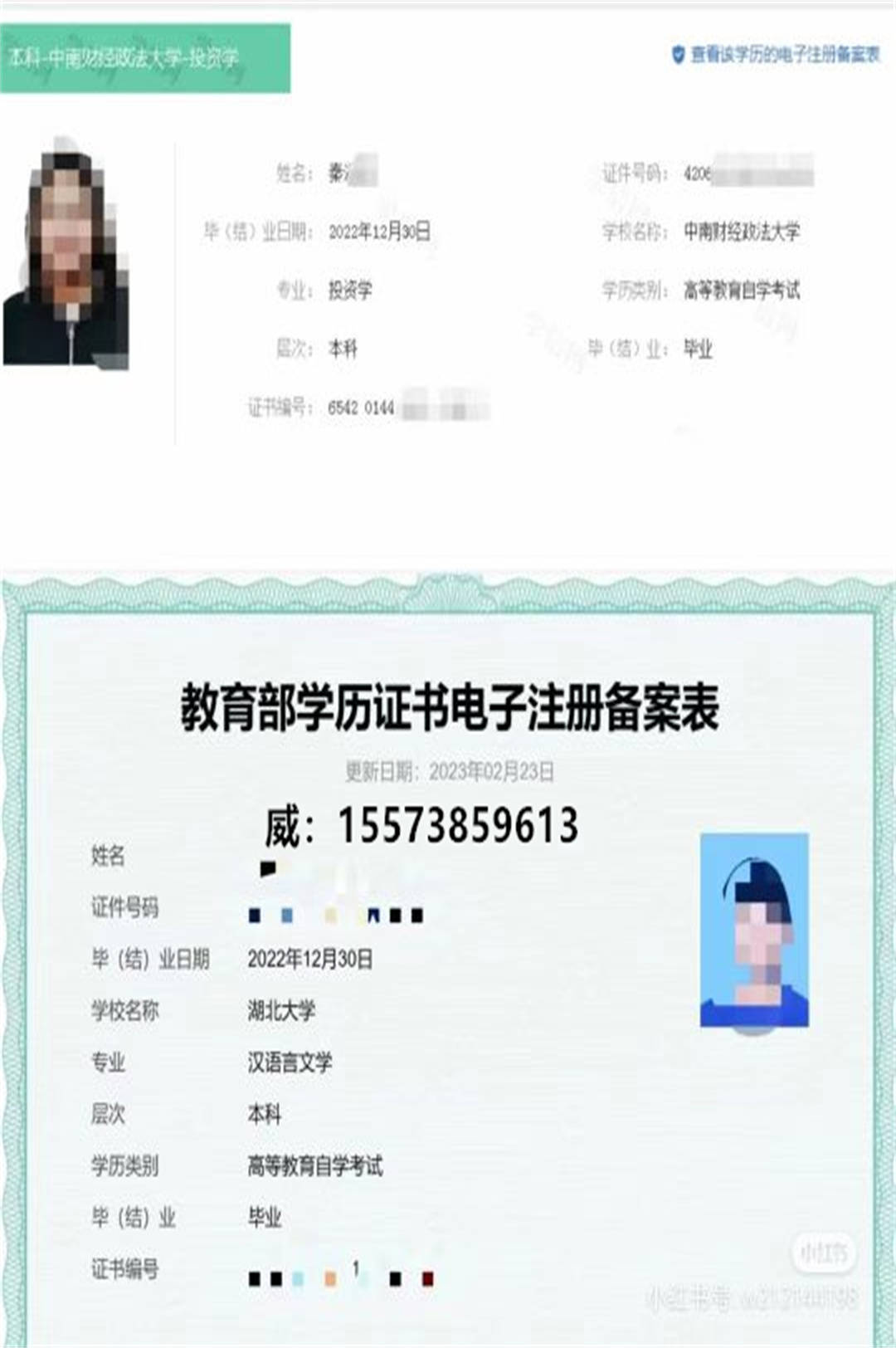学历认证报告 教育部学历证书电子注册备案表学信网学历查询截图证明