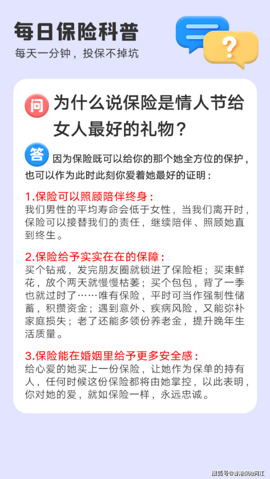 香港富卫保险"盈聚环球",情人节给女人最好的礼物