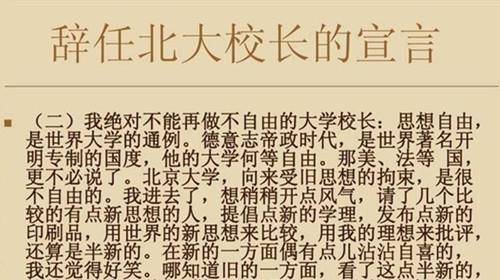 当蔡元培校长遇见岳日斤同学_北大_北京政府_老先生