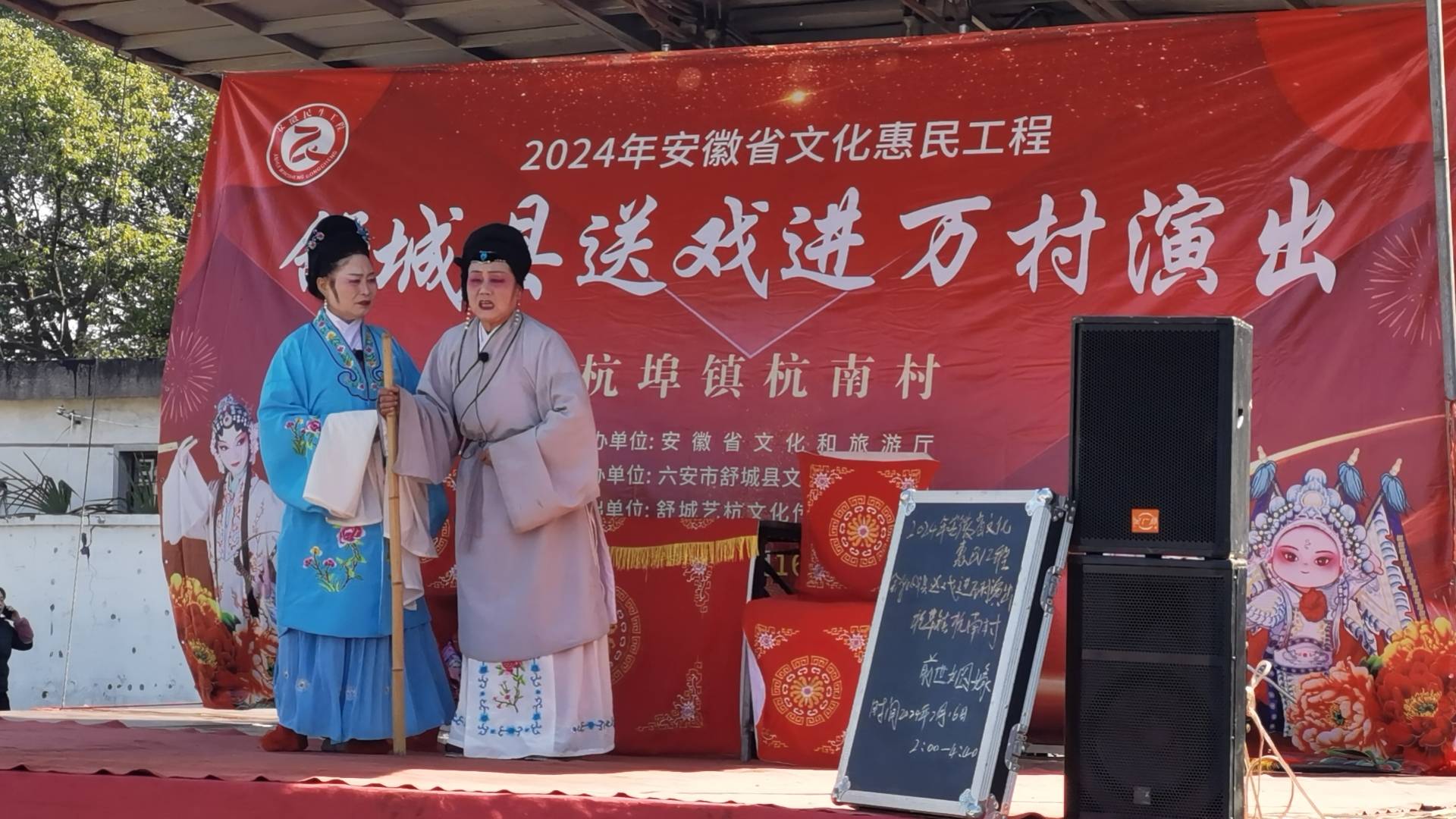 舒城县杭埠镇:2024年"送戏进万村"首场演岀活动走进杭南村_演出_文化