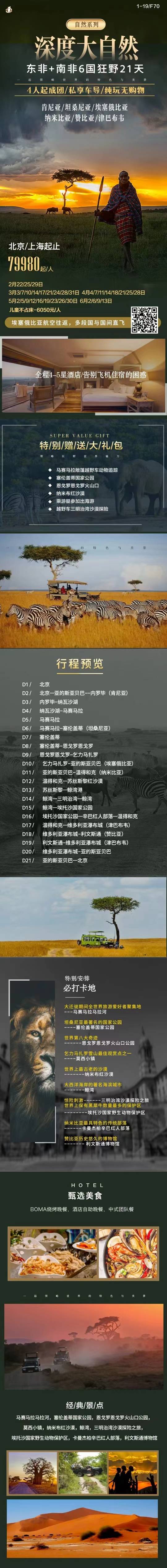 北京天津出发去到非洲6国旅游团 肯尼亚 坦桑尼亚 埃塞俄比亚 纳米比亚
