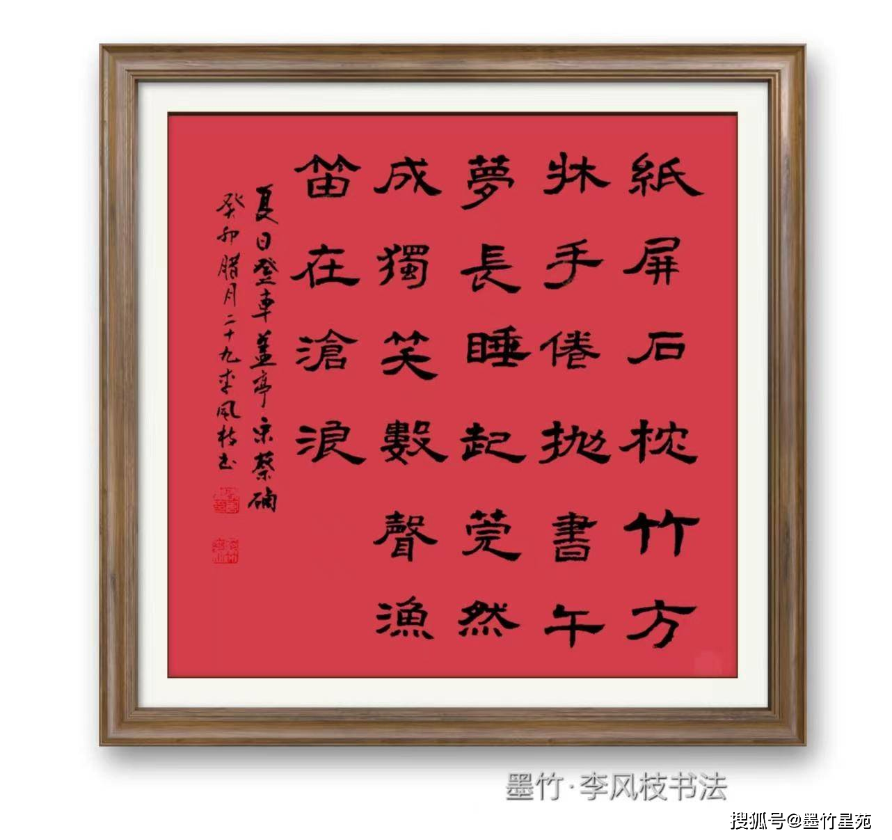 墨竹书法】【千家诗】（160）纸屏石枕竹方床， 手倦抛书午梦长。_搜狐网