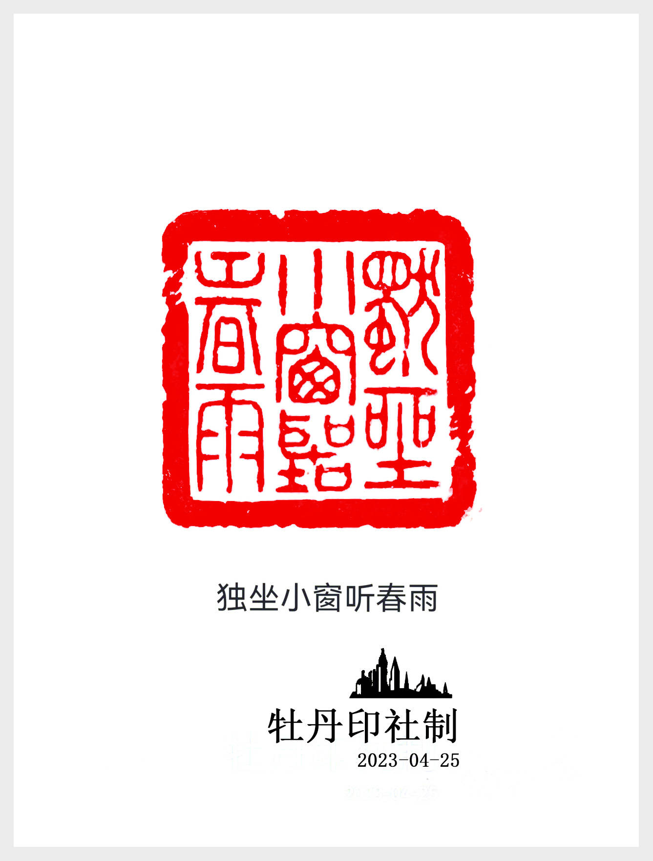 2023中国百杰书画家——杨秀仁_篆刻_书法_作品展