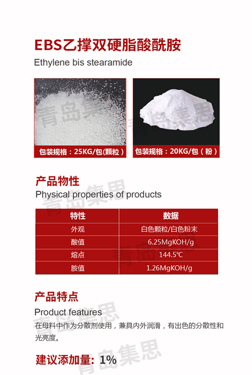 ebs分散剂具有润滑,分散脱模,抗粘等效果_ebs_颜料_填料