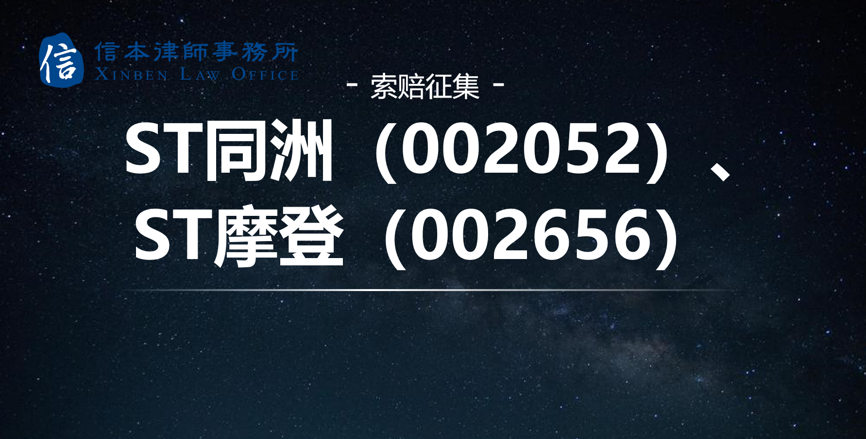 其中深圳市同洲电子股份有限公司(以下简称"st同洲",002052),摩登大道