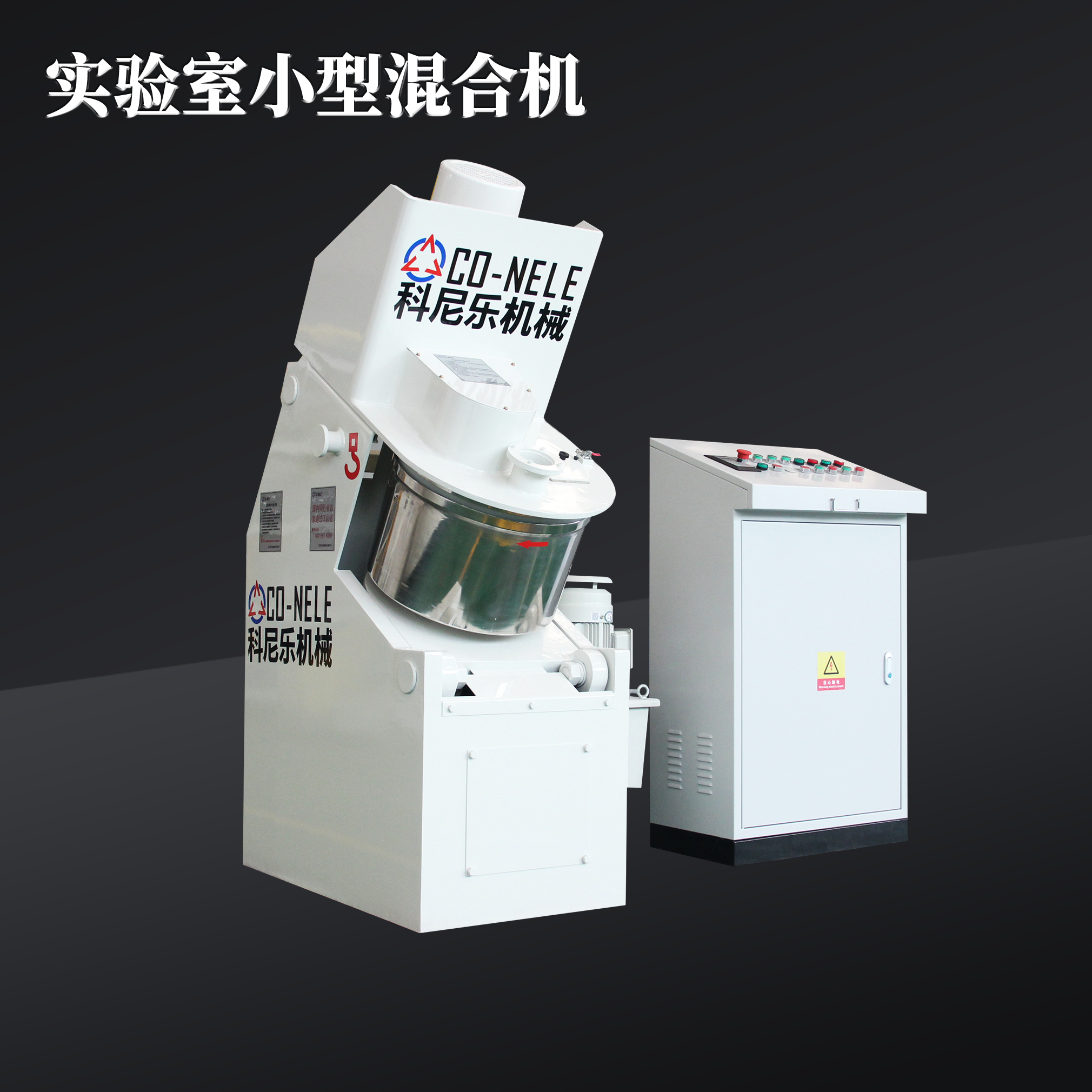 混料更加均匀实验室强力混合机采用精密紊流技术,通过高速旋转的搅拌