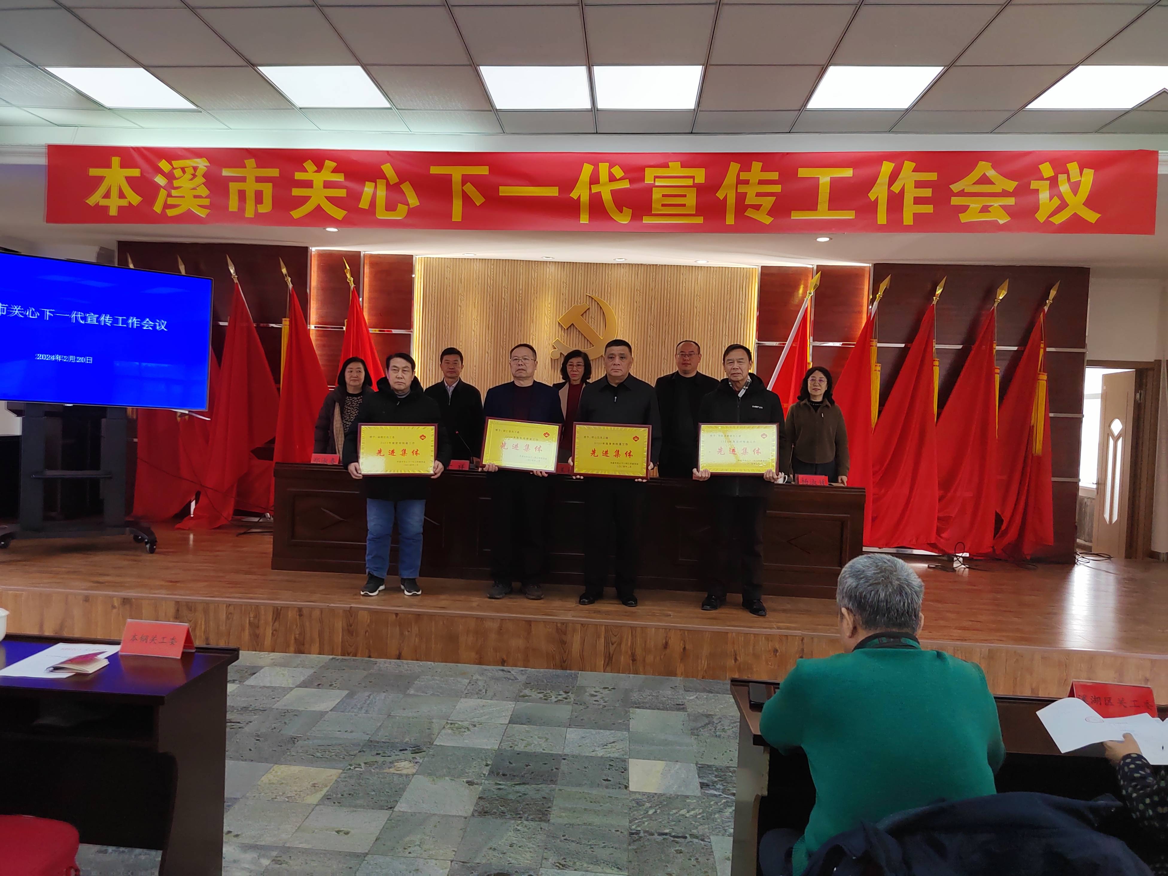 本溪市政法系统关工委荣获 "2023年度宣传报道工作先进集体"称号_活动