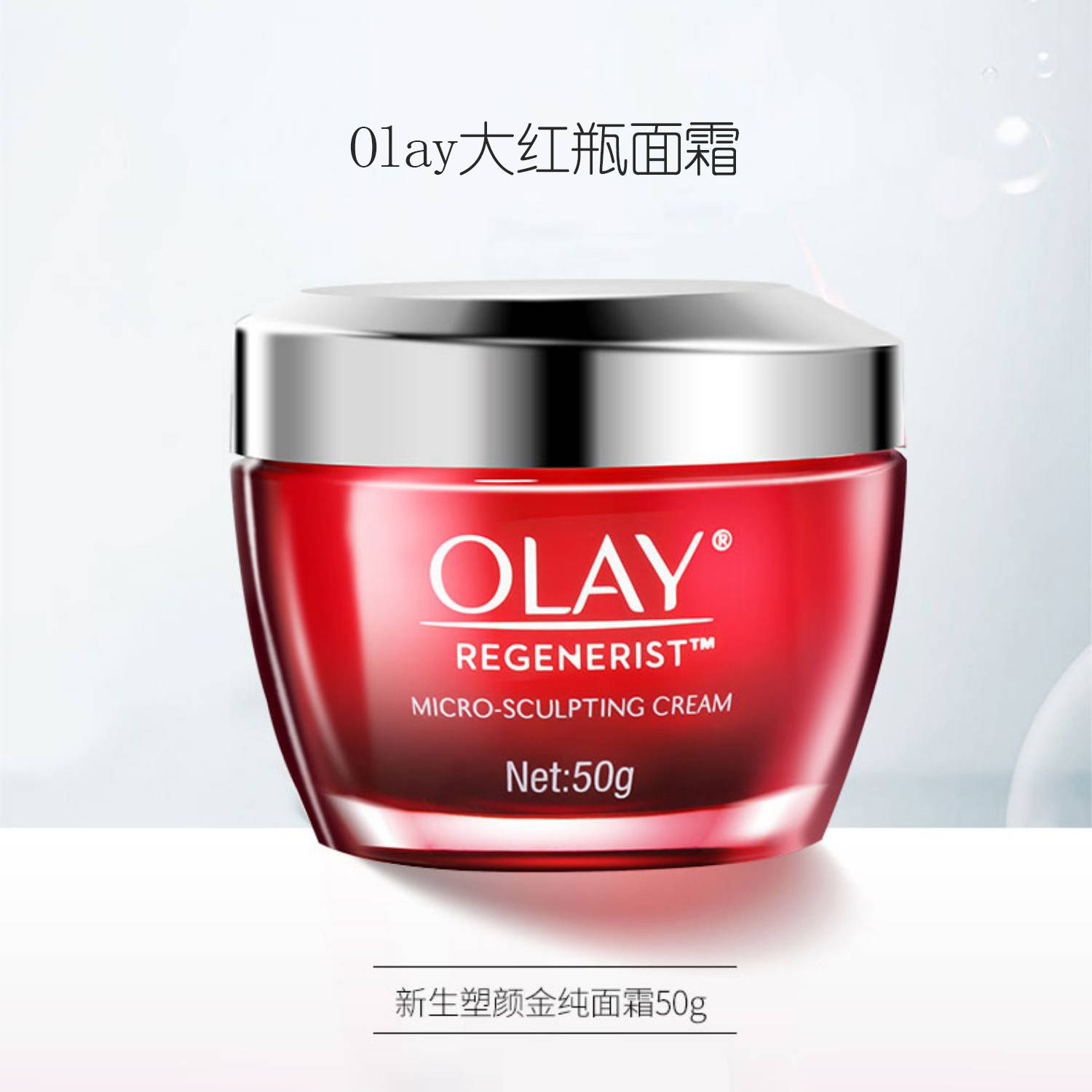 olay大红瓶广告图片