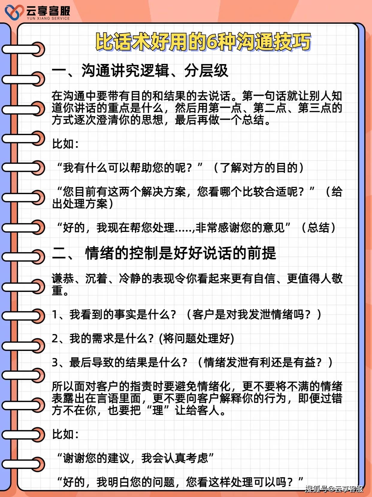 电商客服比话术好用的6种沟通技巧