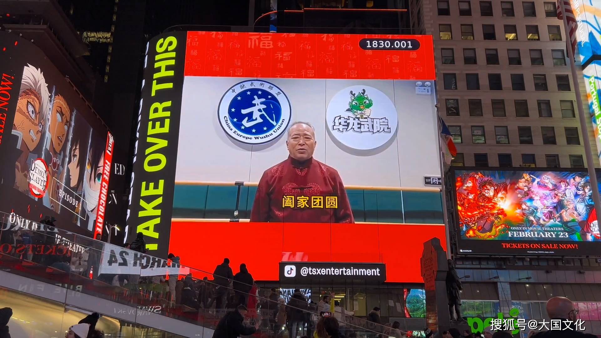著名武术家刘述来荣登纽约时代广场大屏,向全球华人拜