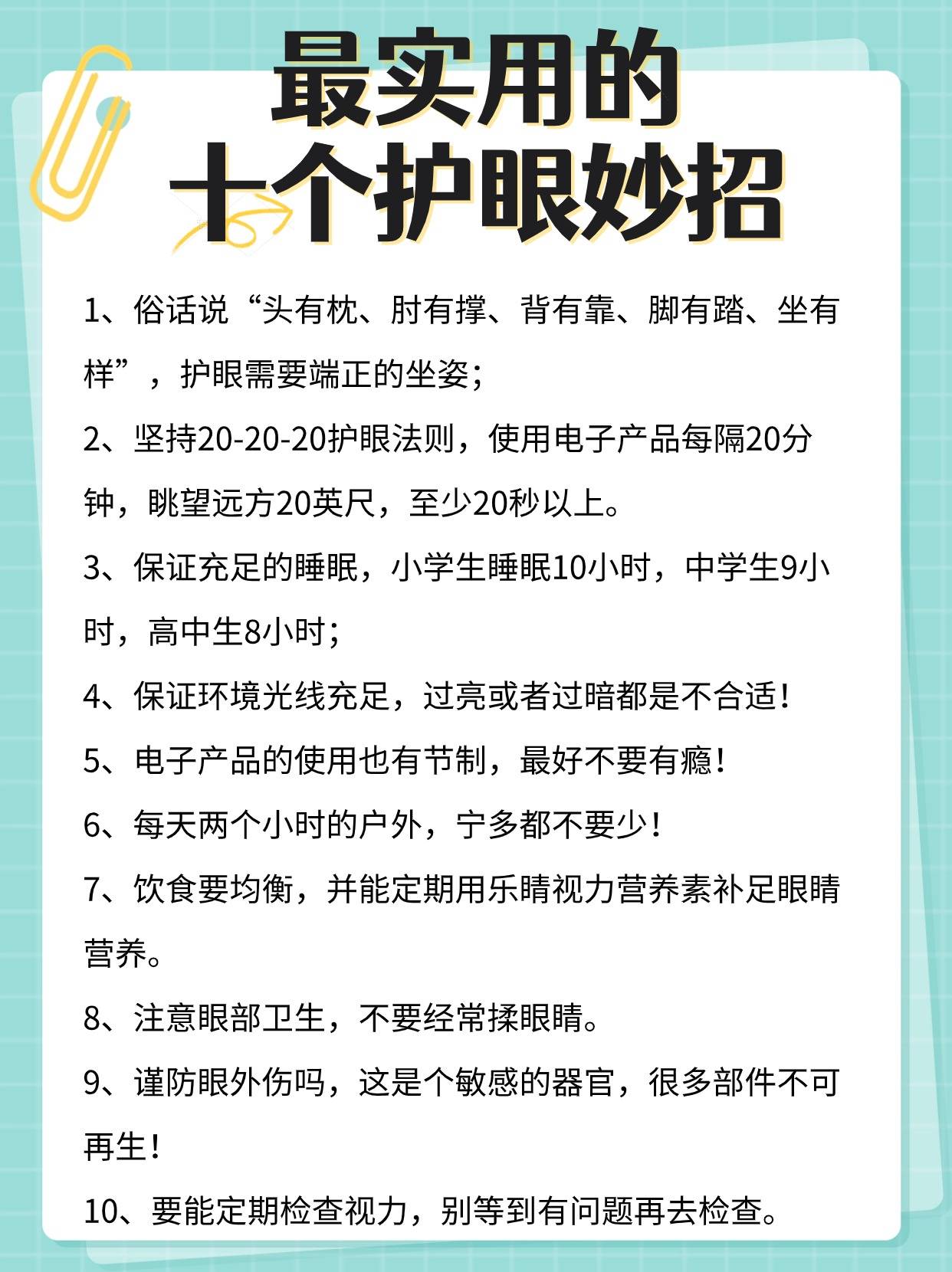 最实用的十个护眼妙招