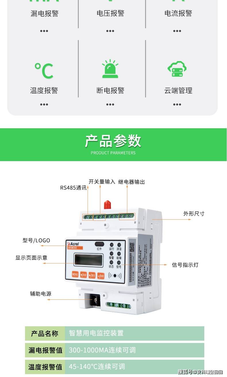 安科瑞arcm300-z-4g(40ma)路灯漏电监测装置4g通讯可手机app查看数据
