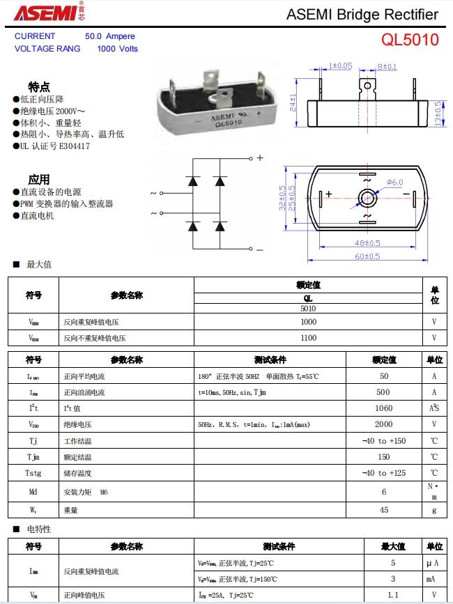 ql5010-asemi电瓶车充电器专用整流桥ql5010_电压_设备_芯片