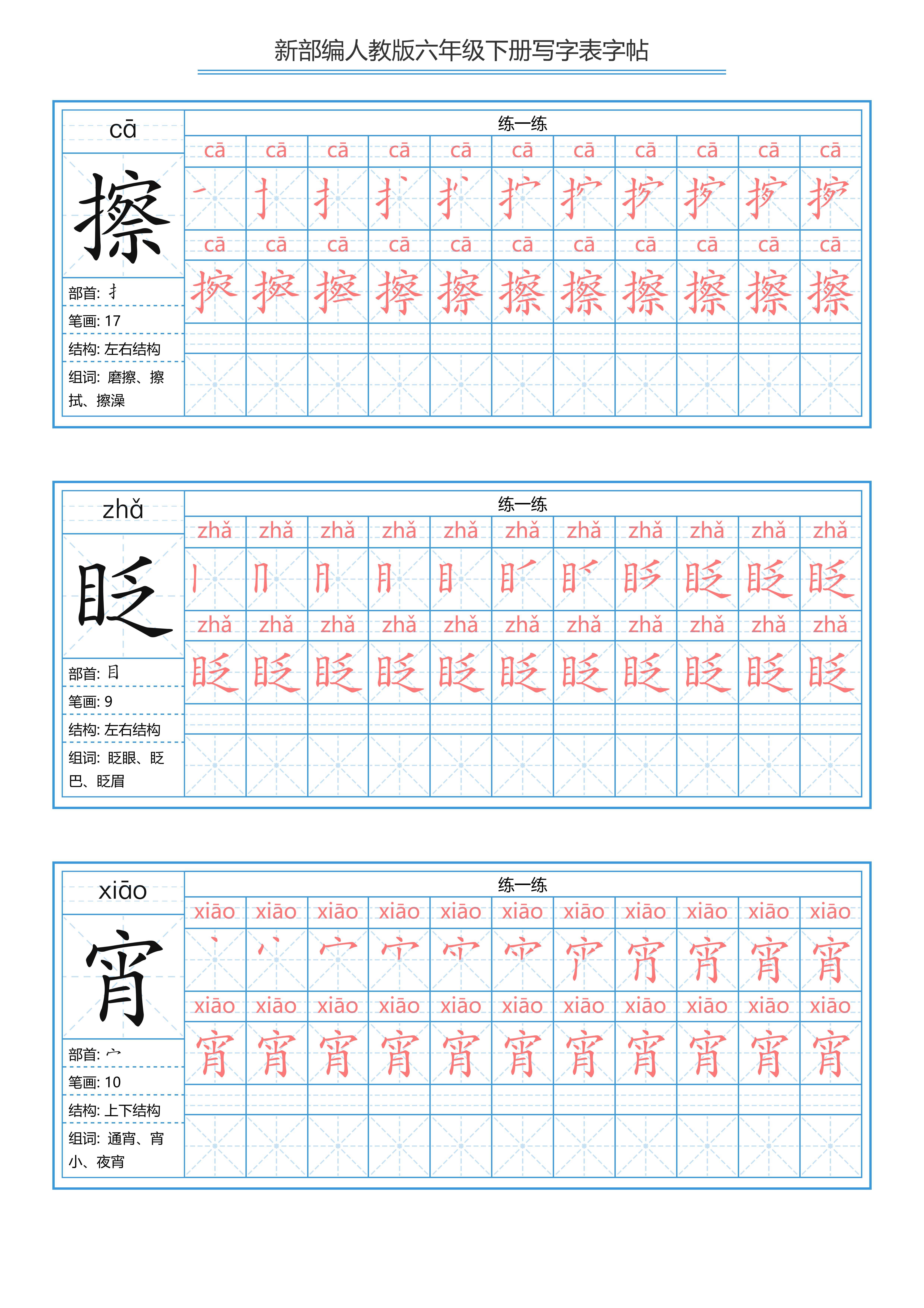 小学六年级下册