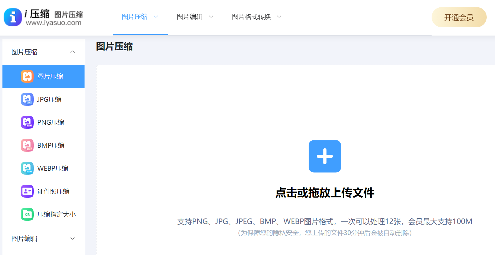 如何把png图片压缩在300k之内?