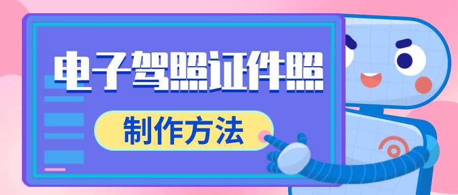 自制证件照的步骤如下:第一步,点击软件首页中的【证件照】功能,进入