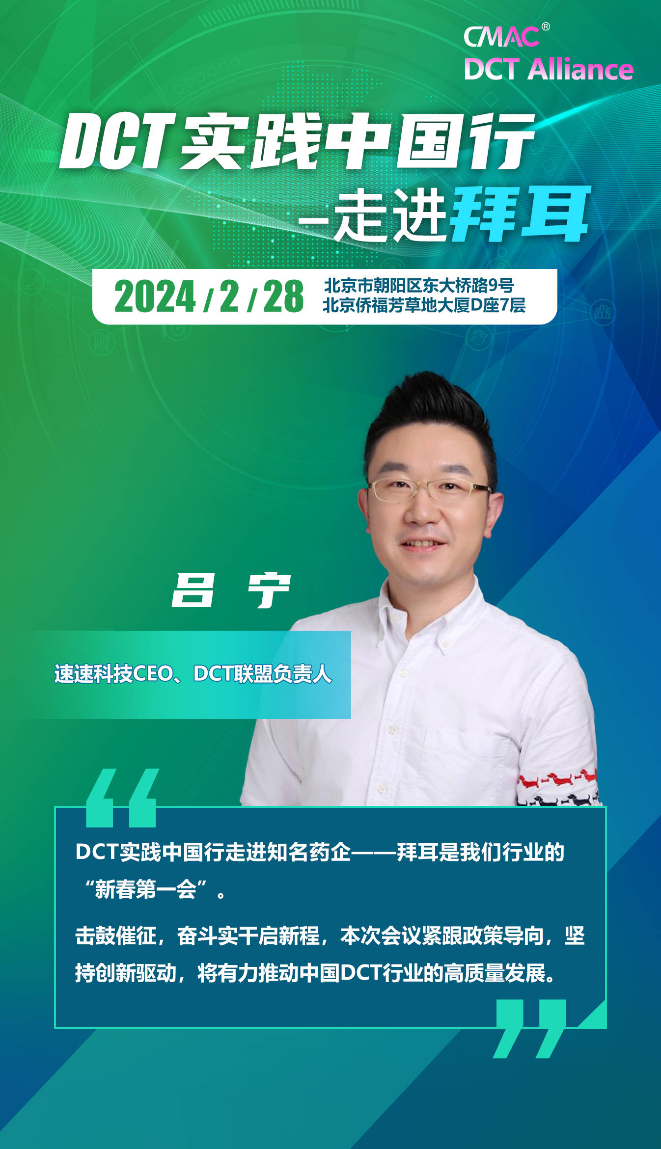 dct实践中国行走进拜耳丨吕宁:"新春第一会"击鼓催征,奋斗实干启新程