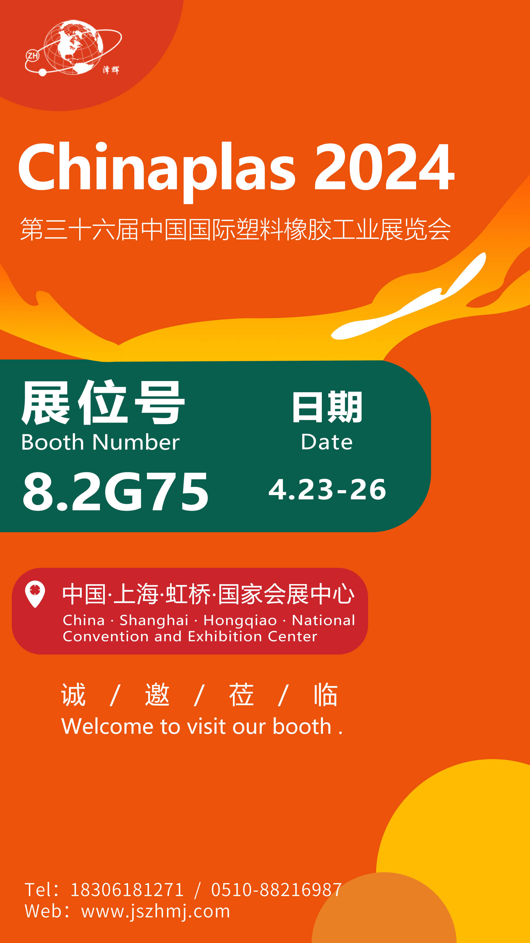 【参展预告】泽辉镁基邀您参加chinaplas 2024 国际橡塑展_方案_各行