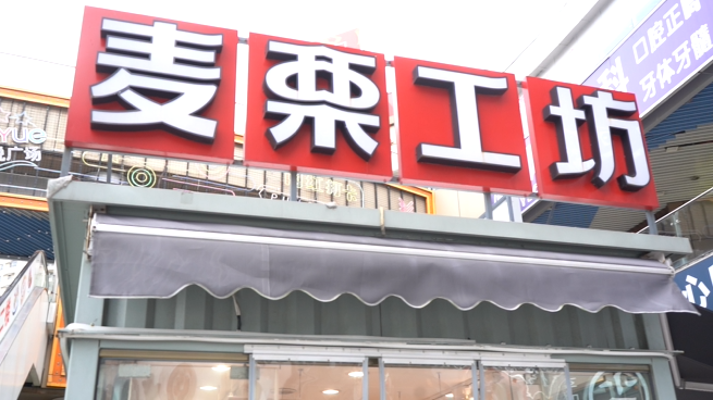 麦栗工坊门店主打坚果现炒现卖,新鲜好吃,工坊式的开放型门店具有邻里