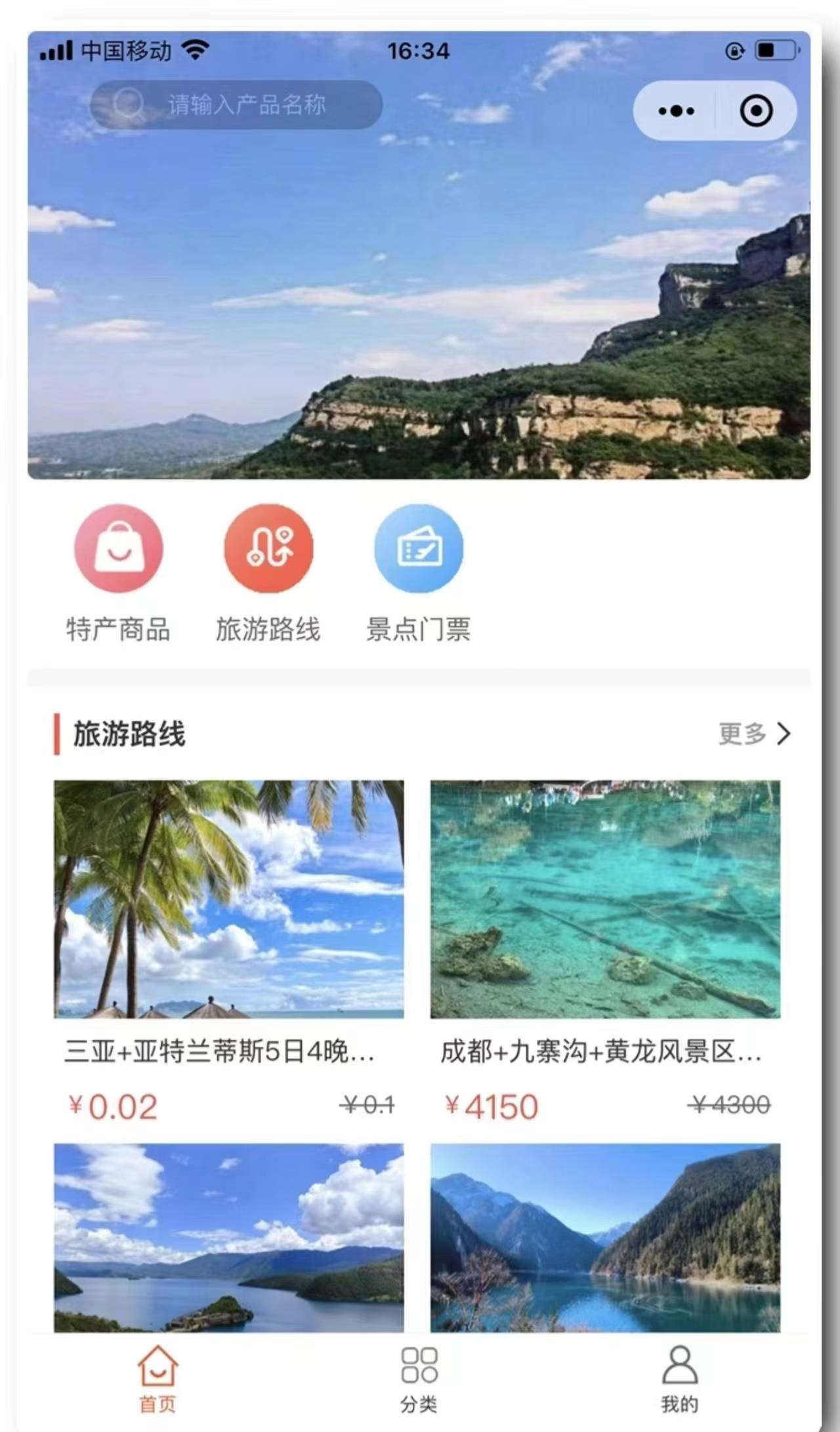 旅遊景點旅行研學門票特產小程序開發_用戶_線路_管理