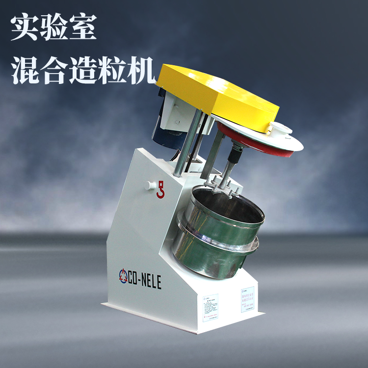 实验室小型造粒机:高效处理复杂比重材料的优选_技术_科研_设备