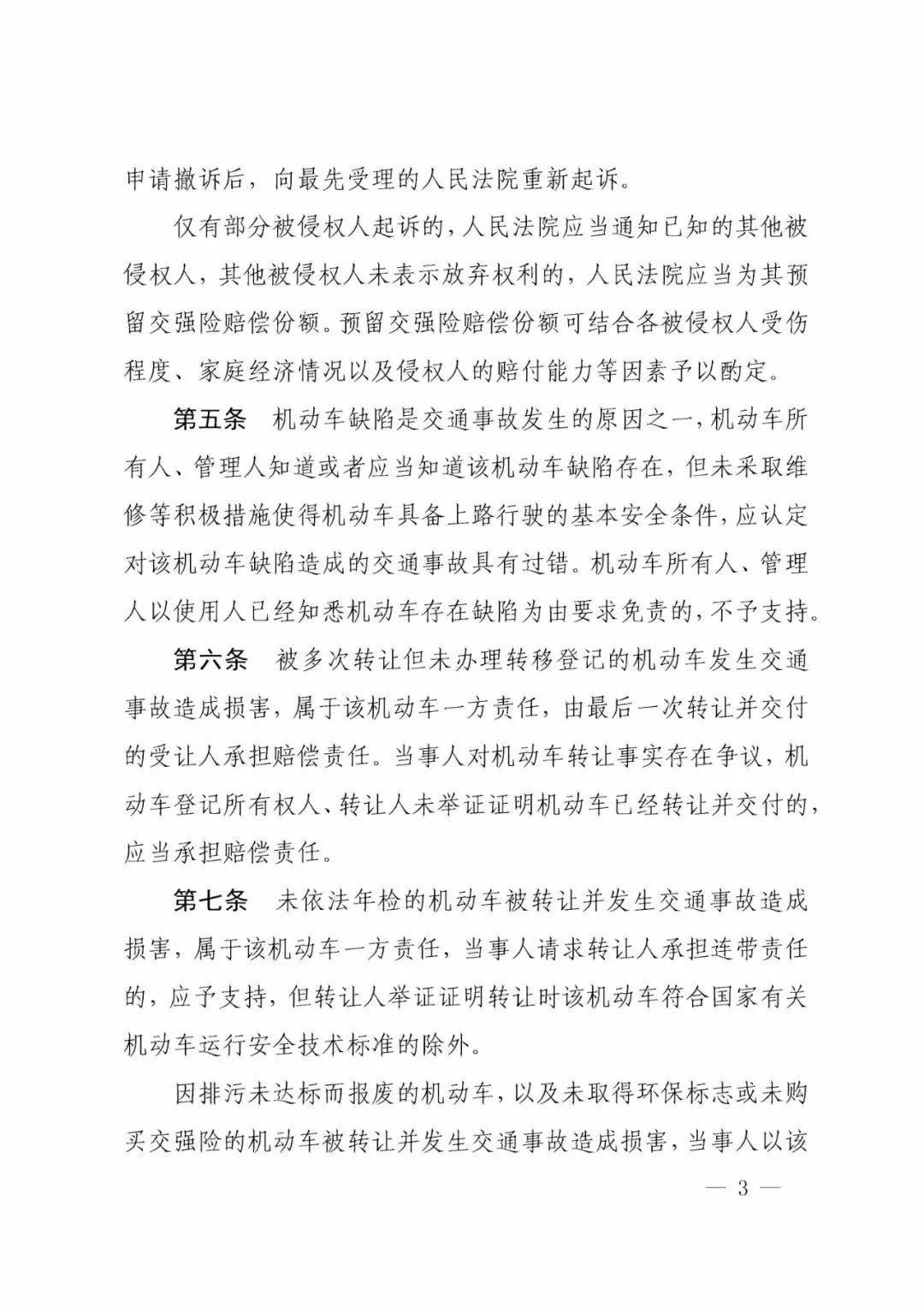 法院关于审理机动车交通事故责任纠纷案件的指引_赔偿_侵权人_支持