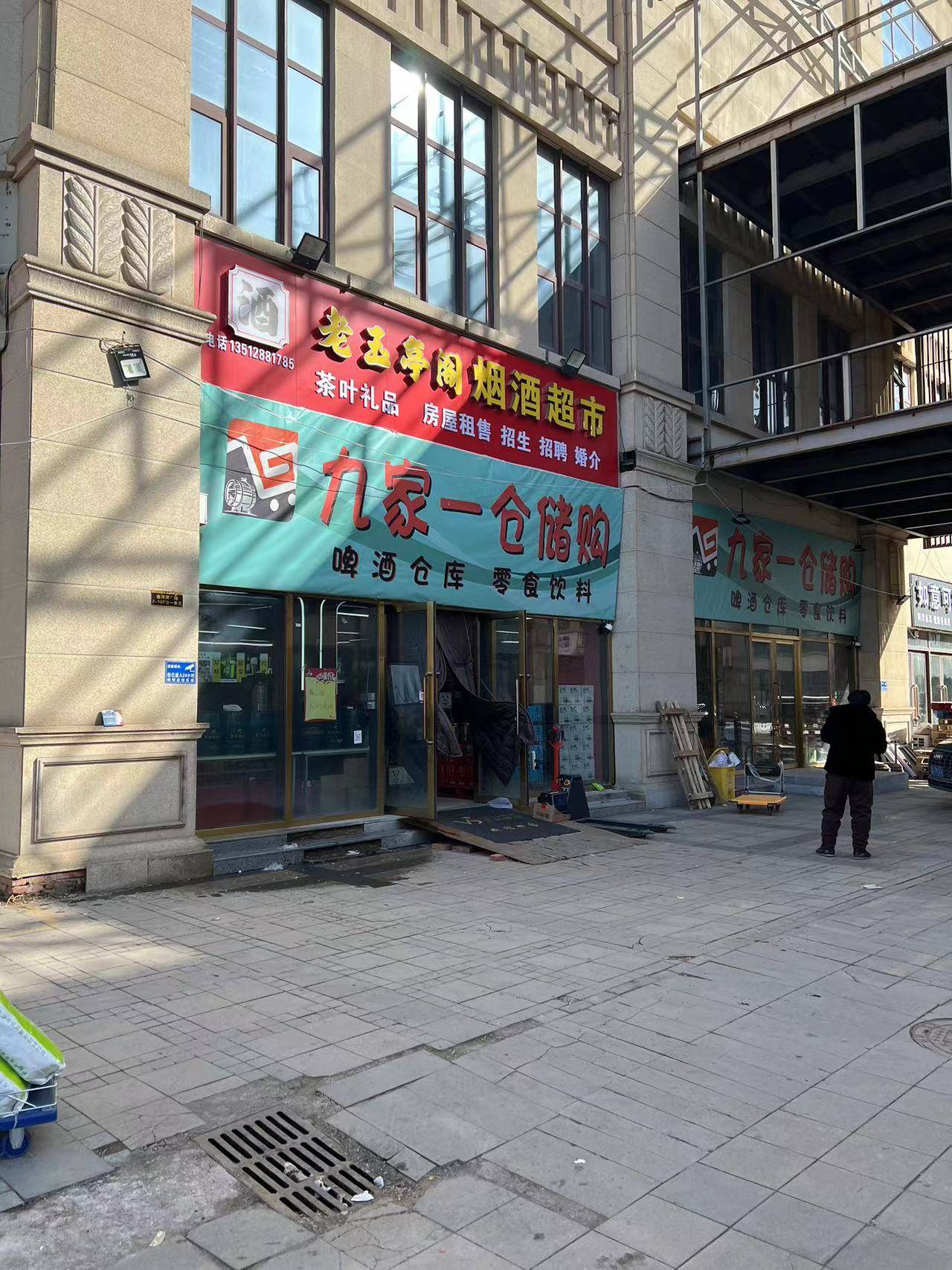 津南区八里台建鑫城九家一仓储购孙姐_商品_商家_成本