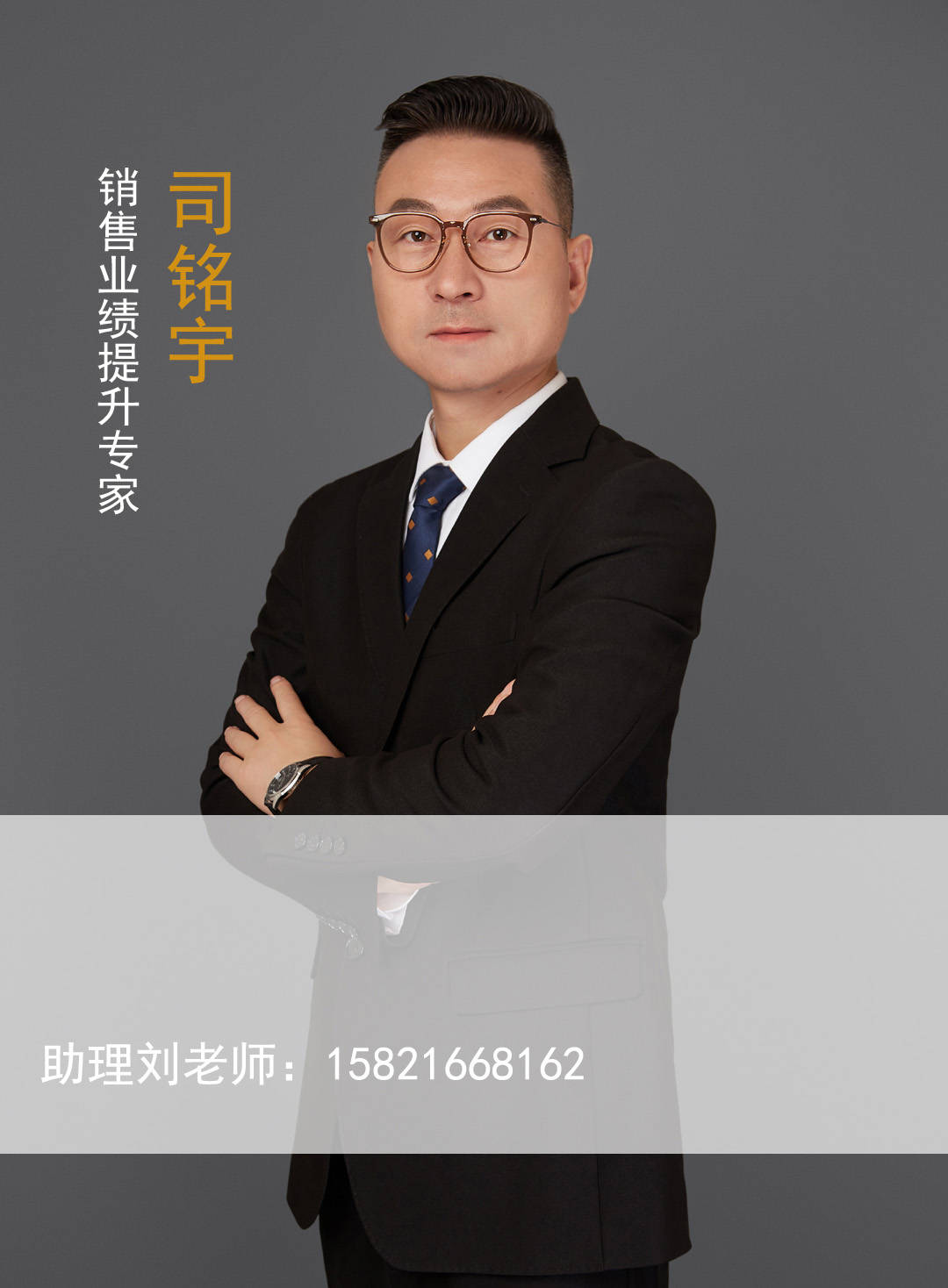 司铭宇老师:金牌店长培训班课程:金牌门店店长的八大标准_管理_销售