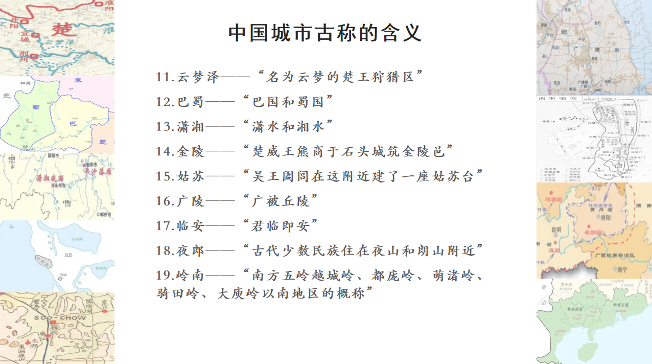 中国城市古称及其含义,你都了解吗?