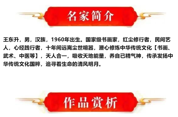 国粹艺术名家——王东升_先生_笔墨_牡丹