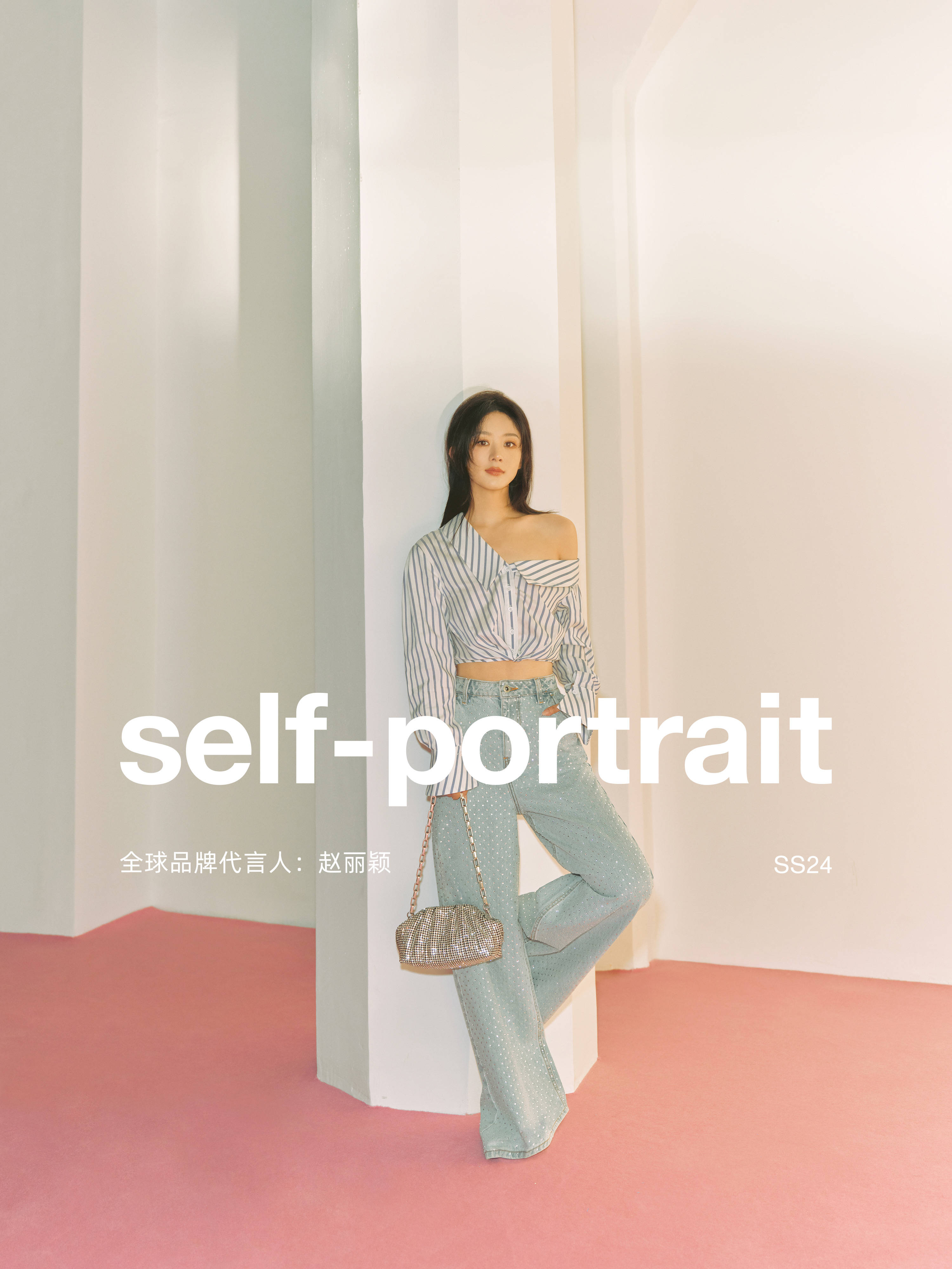 self-portrait官宣赵丽颖升任全球品牌代言人,并发布2024春夏系列广告
