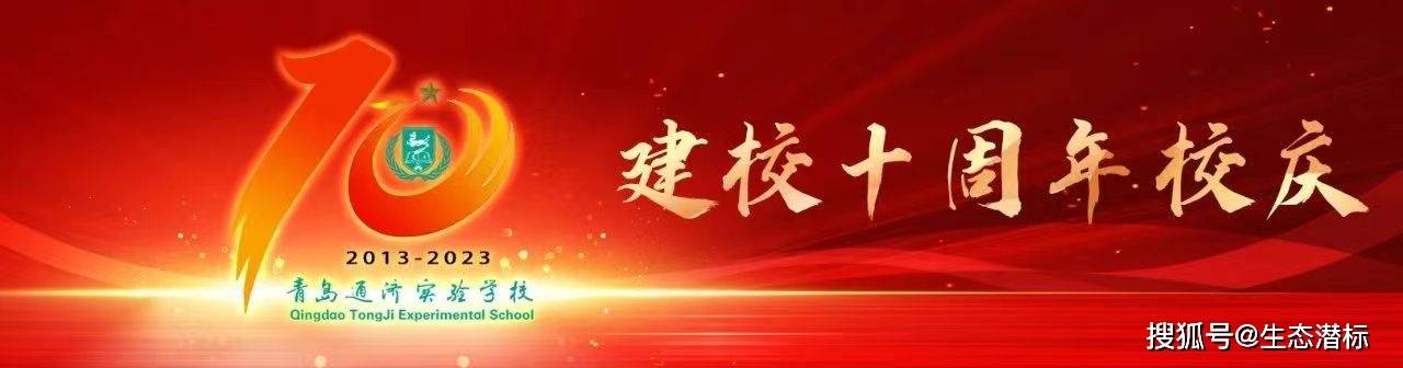青岛通济实验学校新学期,我们开学啦!_生活_同学_成长