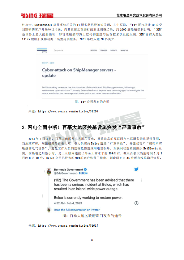 2023中国网络安全报告(附下载)_病毒_软件_总体