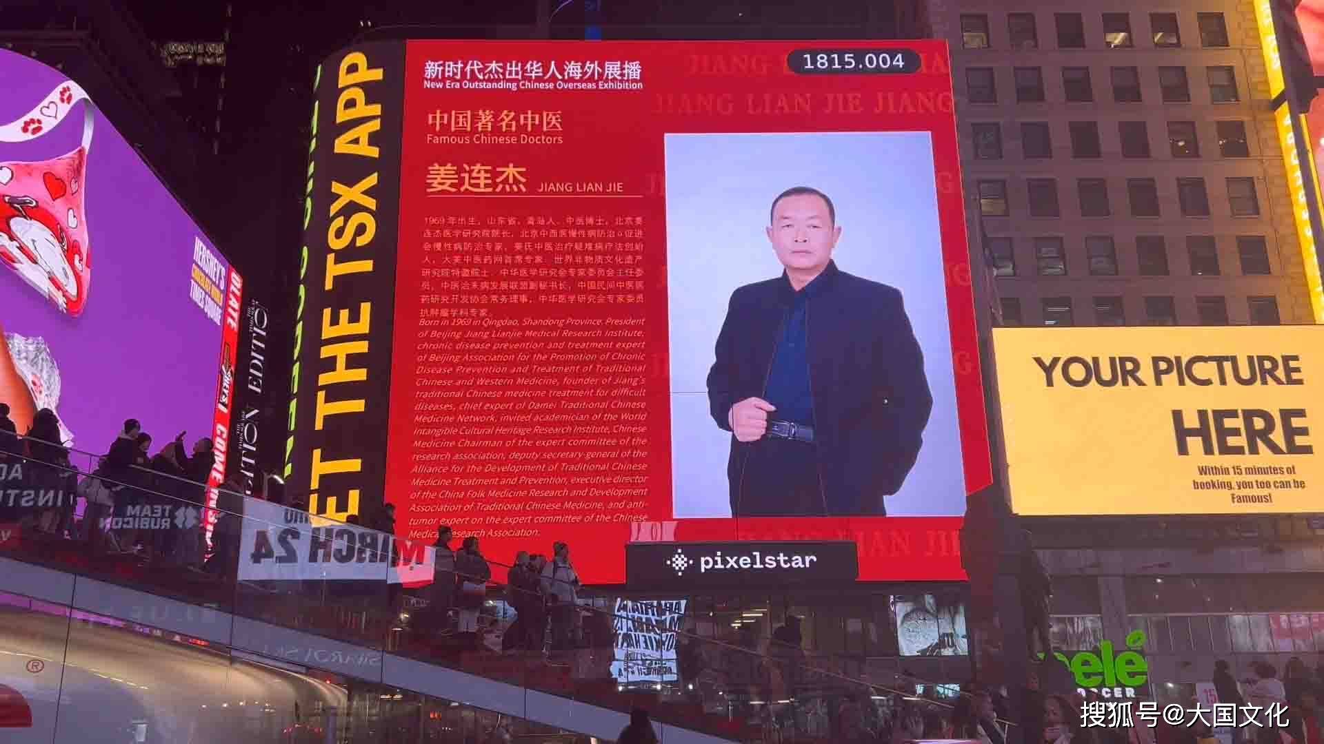 新时代杰出华人海外展播——姜连杰_中国_中华民族_医学