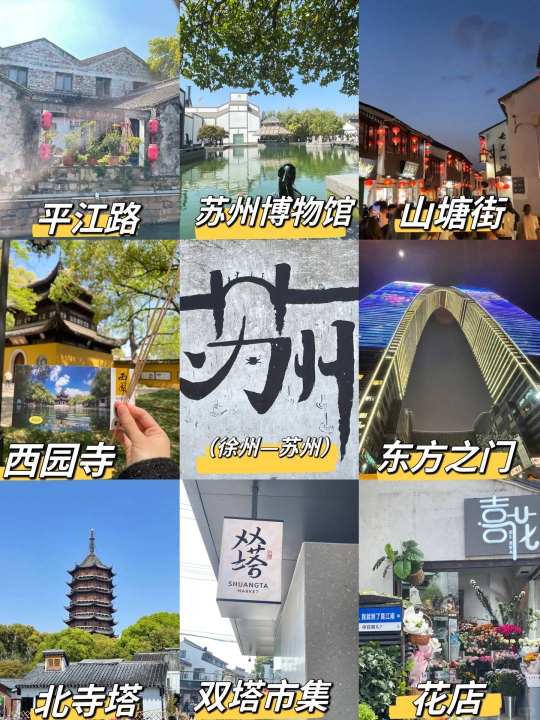 苏州三天两晚旅游攻略,避雷攻略赶紧码住_平江_小菲_门票