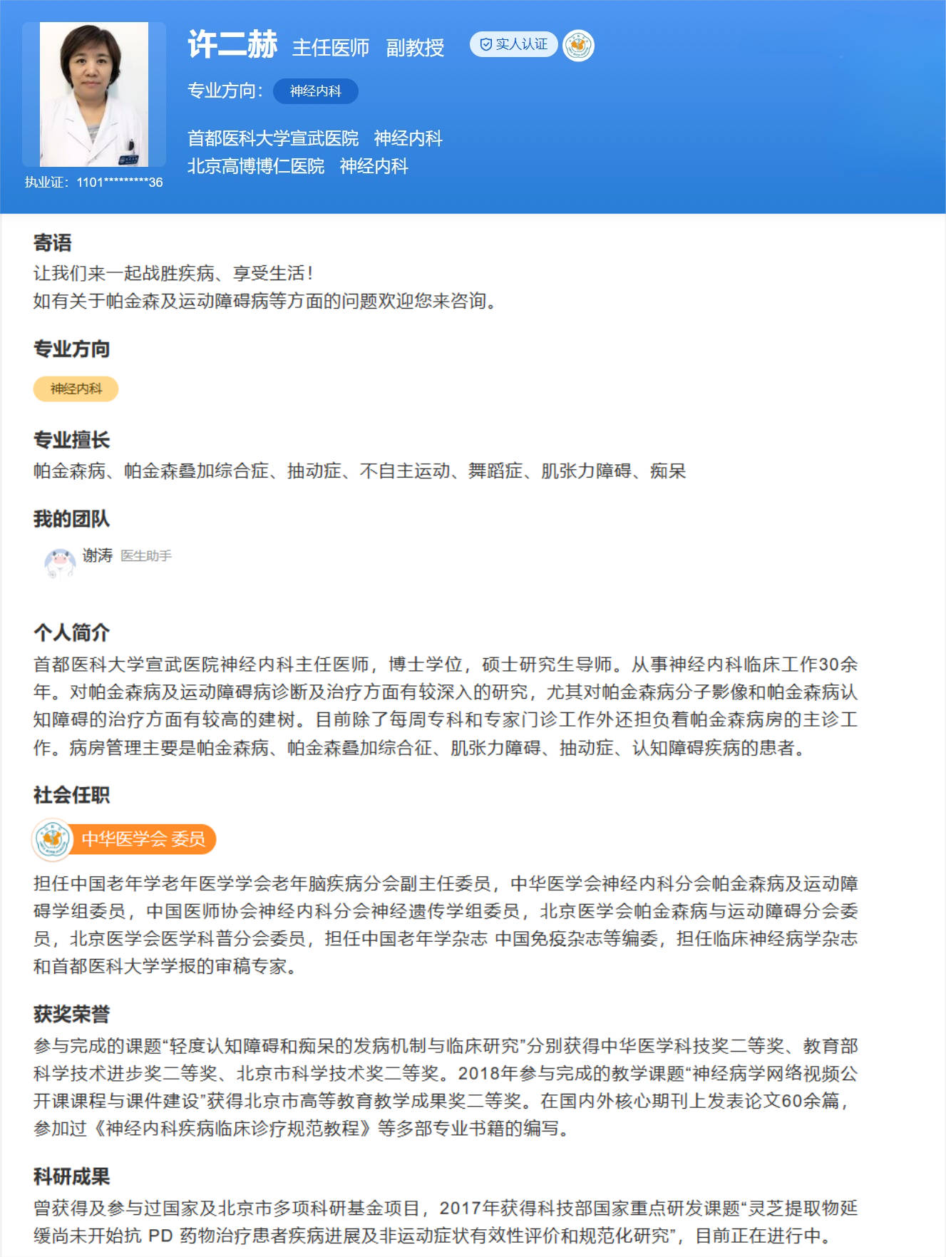宣武医院神经内科帕金森领域知名专家许二赫就诊安排完毕