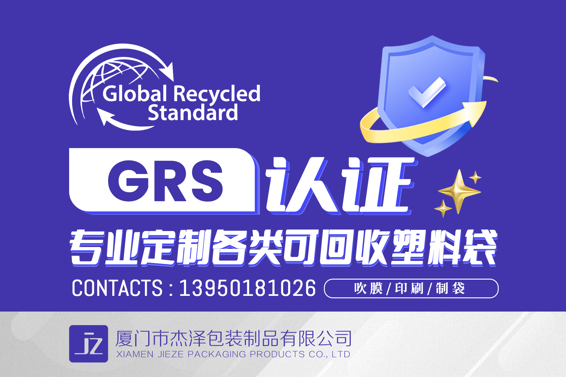 pe共挤膜快递袋再生料服装包装胶袋可回收塑料袋_杰泽_厦门_认证